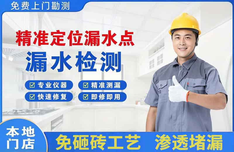 宝山精准测漏点